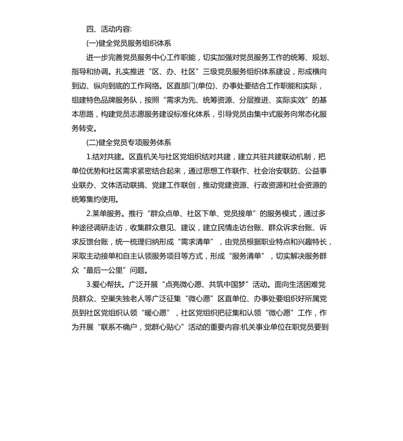 关于在全区开展党群“连心桥”活动的 实施方案.docx_第2页