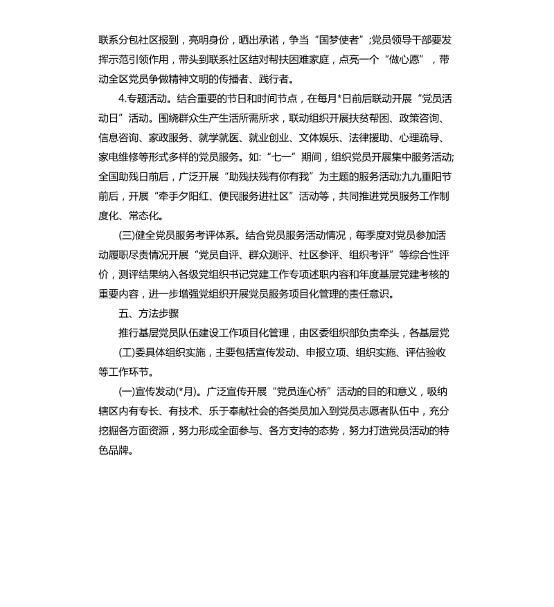 关于在全区开展党群“连心桥”活动的 实施方案.docx_第3页