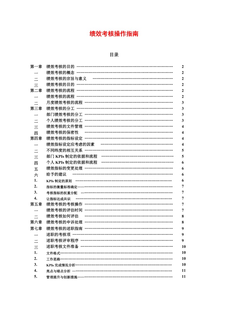 外派培训协议书_第1页