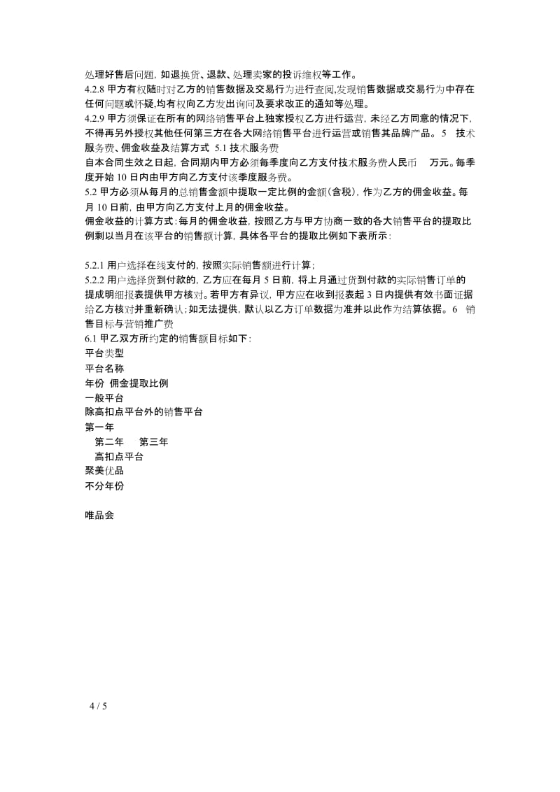 代运营合作协议_第3页