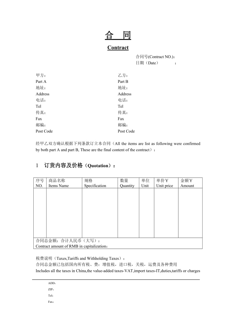 中英文合同样本_第1页