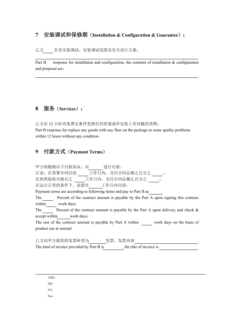 中英文合同样本_第3页