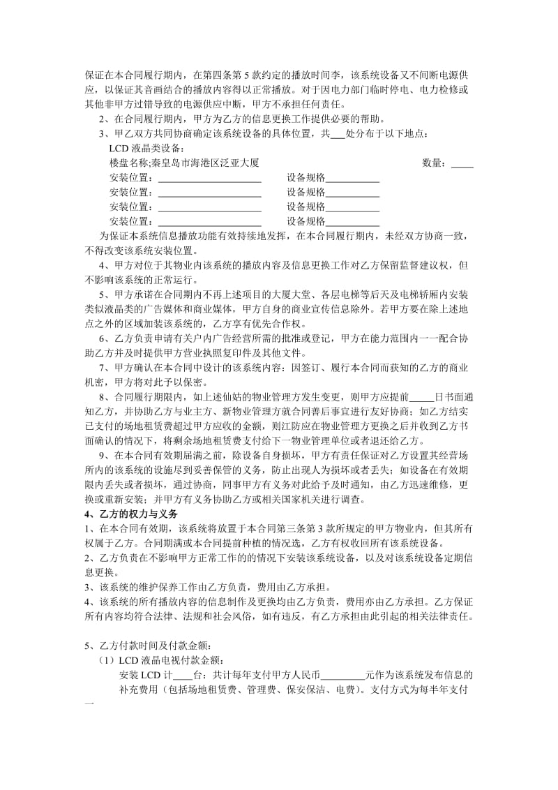 信息化联播网合作合同书_第2页