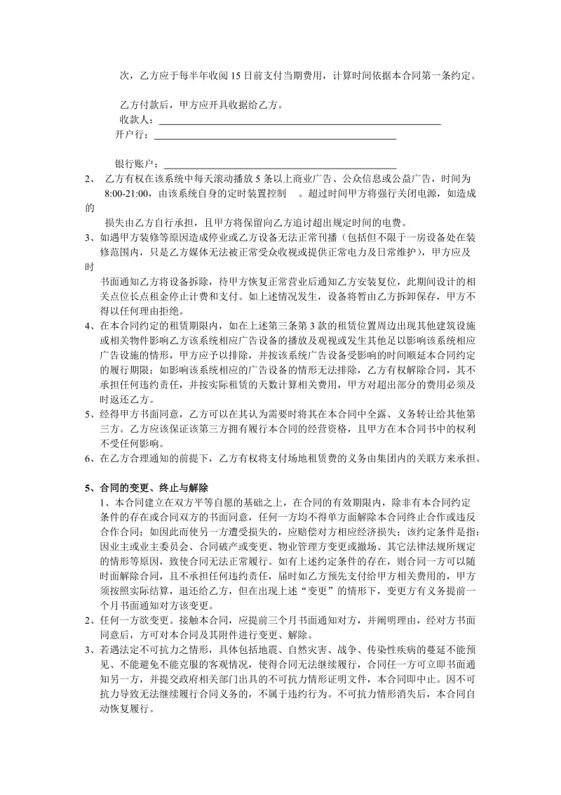 信息化联播网合作合同书_第3页