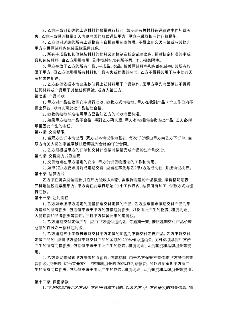 化工产品加工协议书_第2页