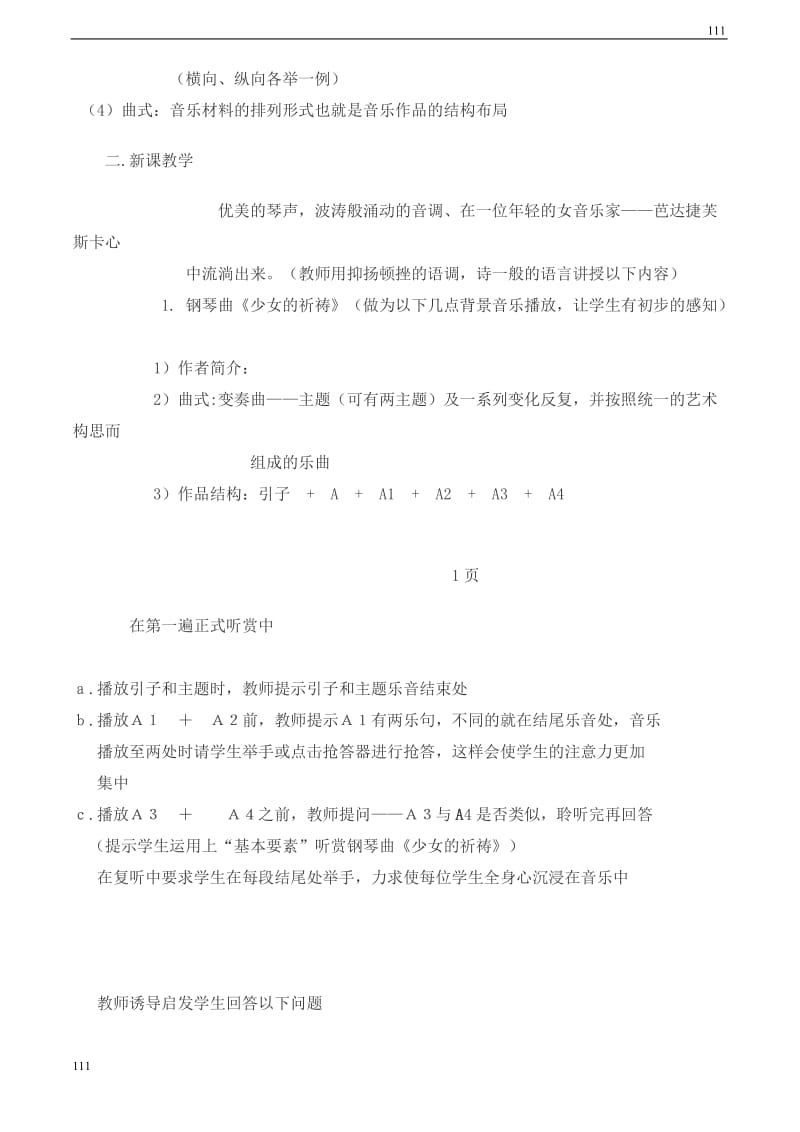 高一音乐 音乐能告诉我们什么教案_第2页