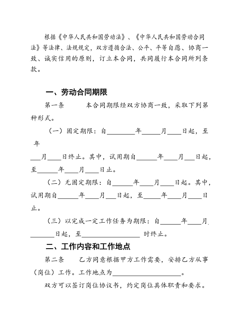 人力资源和社会保障局劳动合同范本资料_第3页