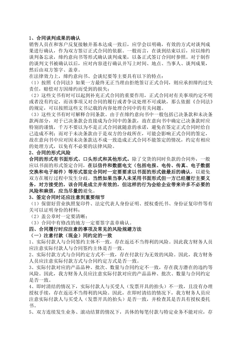 公司签订合同时应注意的事项及常见的风险规避方法_第2页