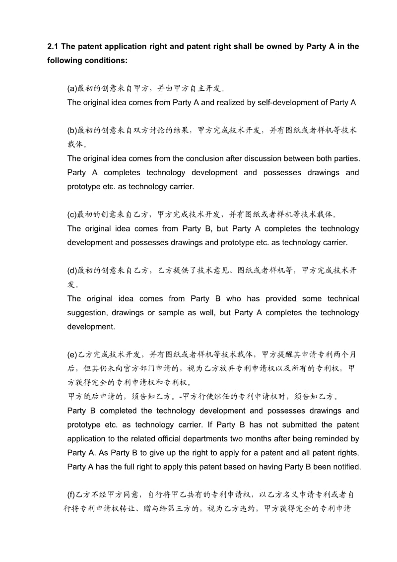 专利权属协议(中英文对照版)_第3页