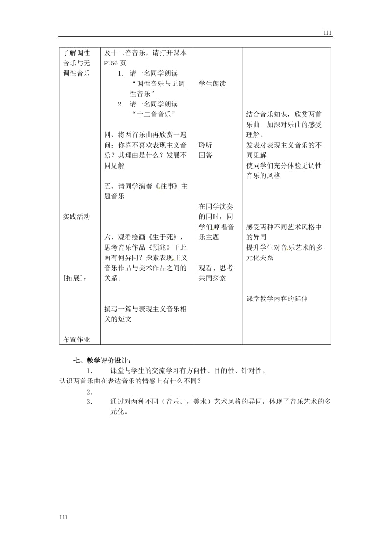 高中音乐鉴赏《第十二单元 传统风格体裁的解体》第二十二节 勋伯格教学设计_第3页