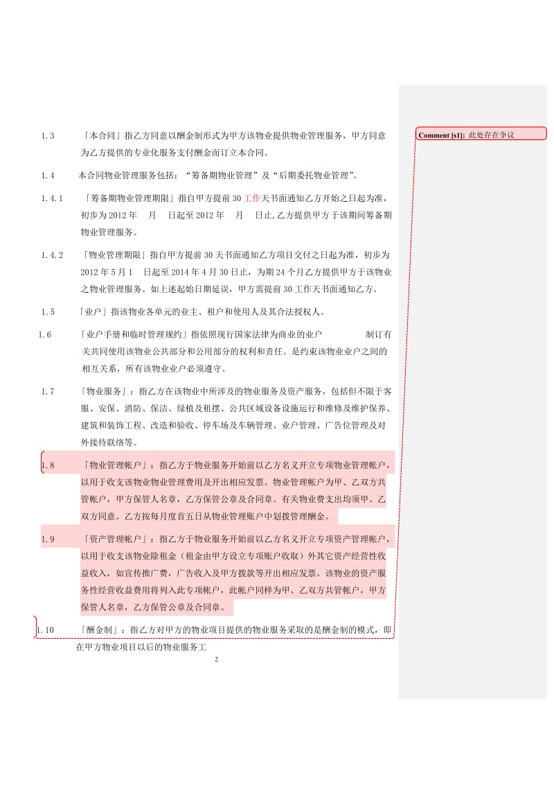 物业管理委托合同(酬金制合同)_第3页