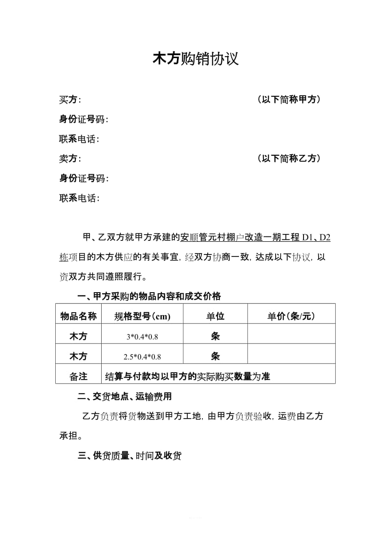 木方模板购销合同_第1页