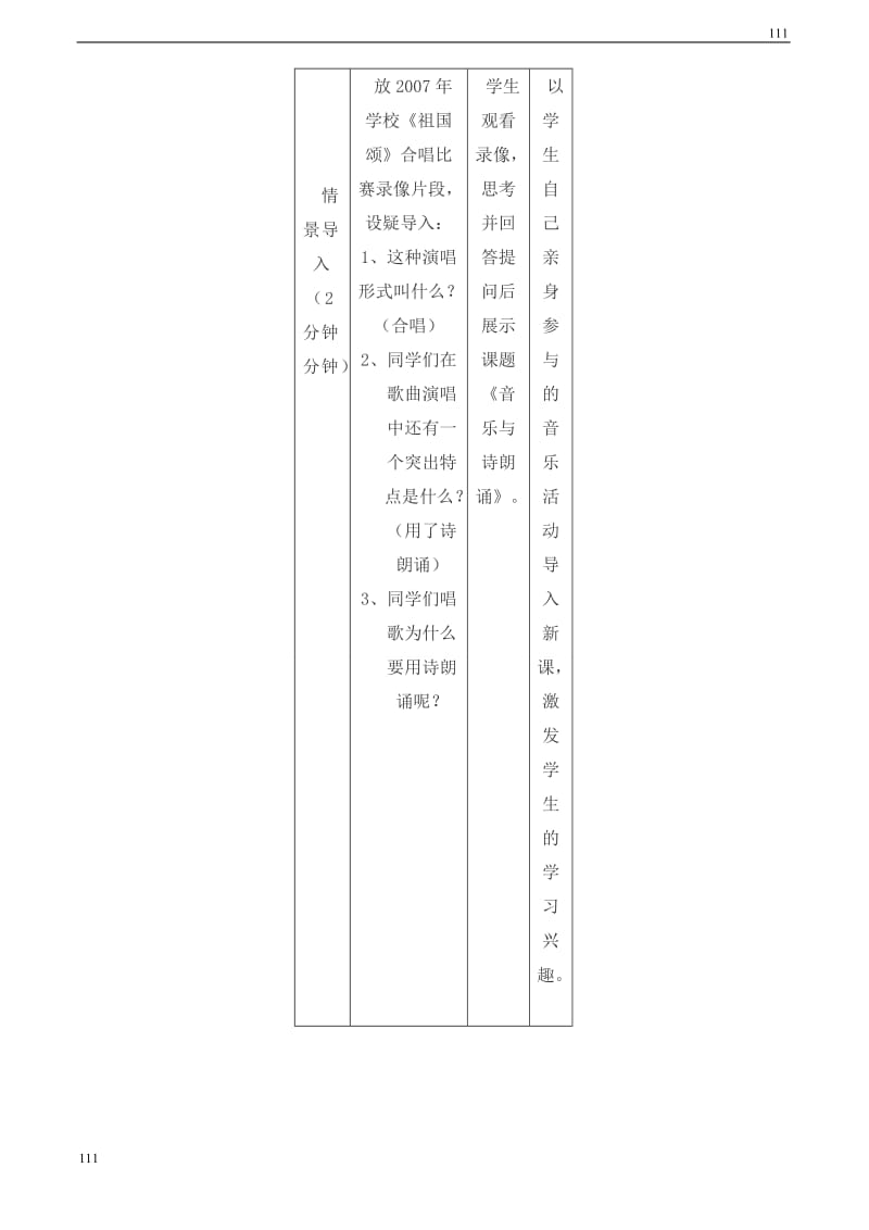 高一音乐 音乐与诗朗诵教案_第3页