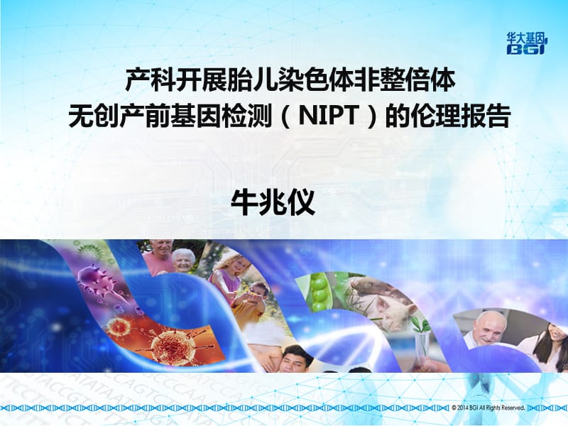 《无创dna》ppt课件_第1页