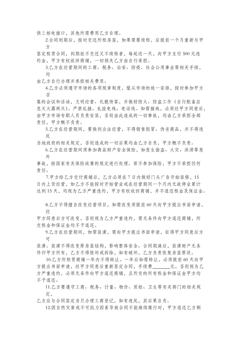 商铺租赁合同(1)_第2页