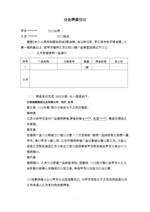 設備押金協(xié)議