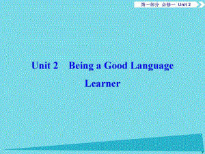 高考英語總復習 第1部分 基礎考點聚焦 Unit2 Being a Good Language Learner課件 重慶大學版必修1