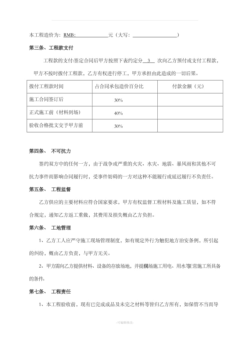 消防改造施工合同_第3页