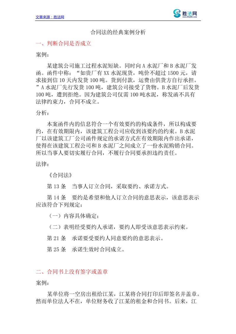 合同法的经典案例分析_第1页