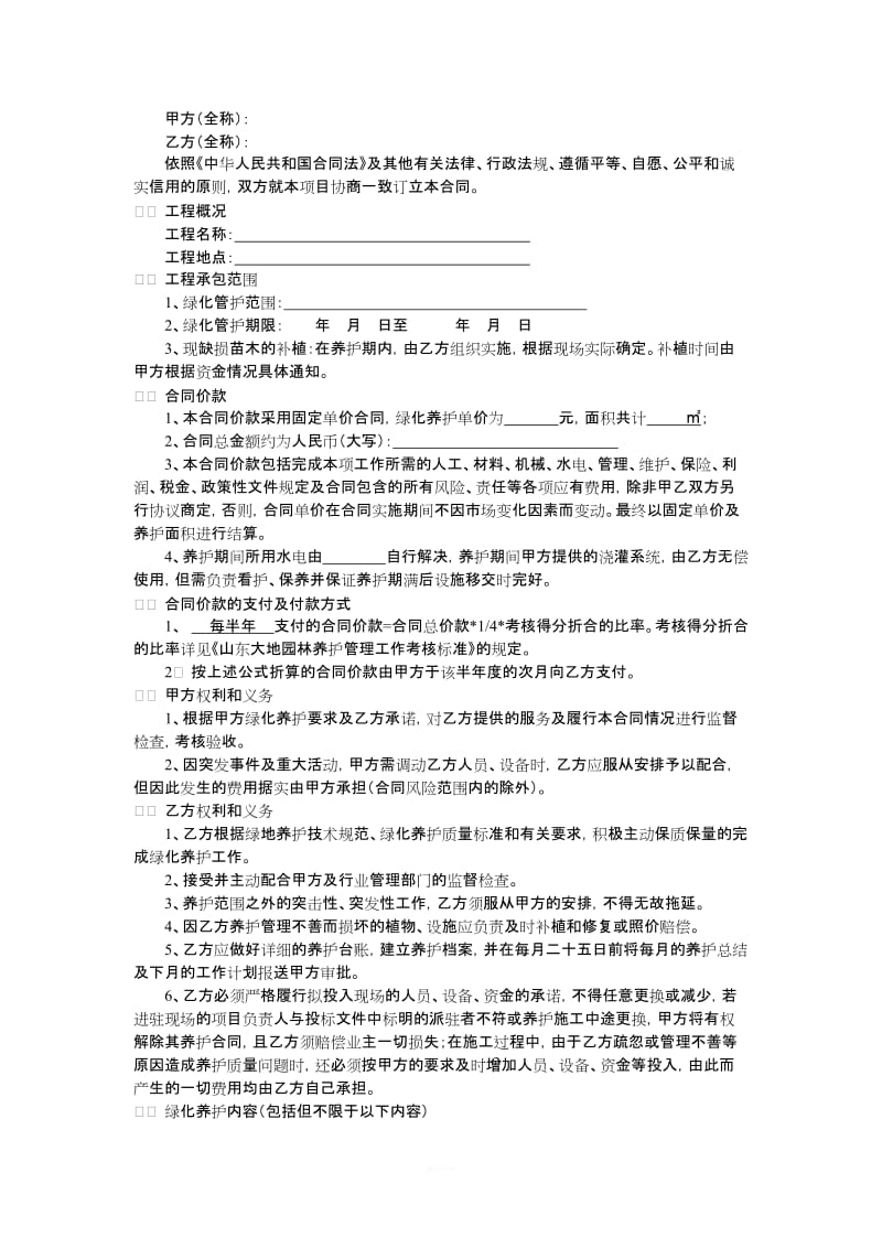 绿化养护合同书_第2页