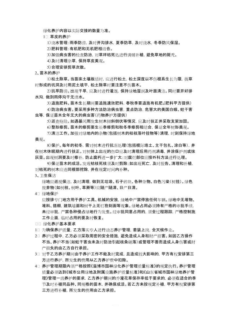 绿化养护合同书_第3页