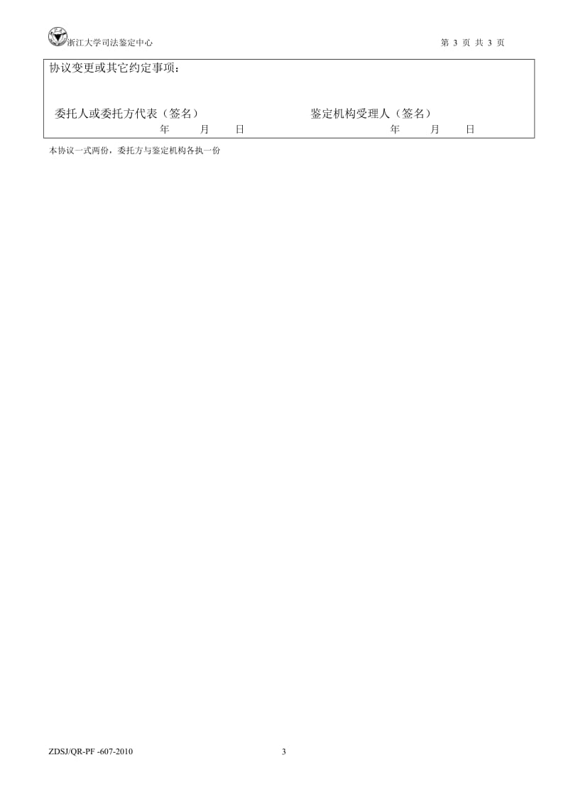 亲子鉴定协议书-浙江大学司法鉴定中心_第3页