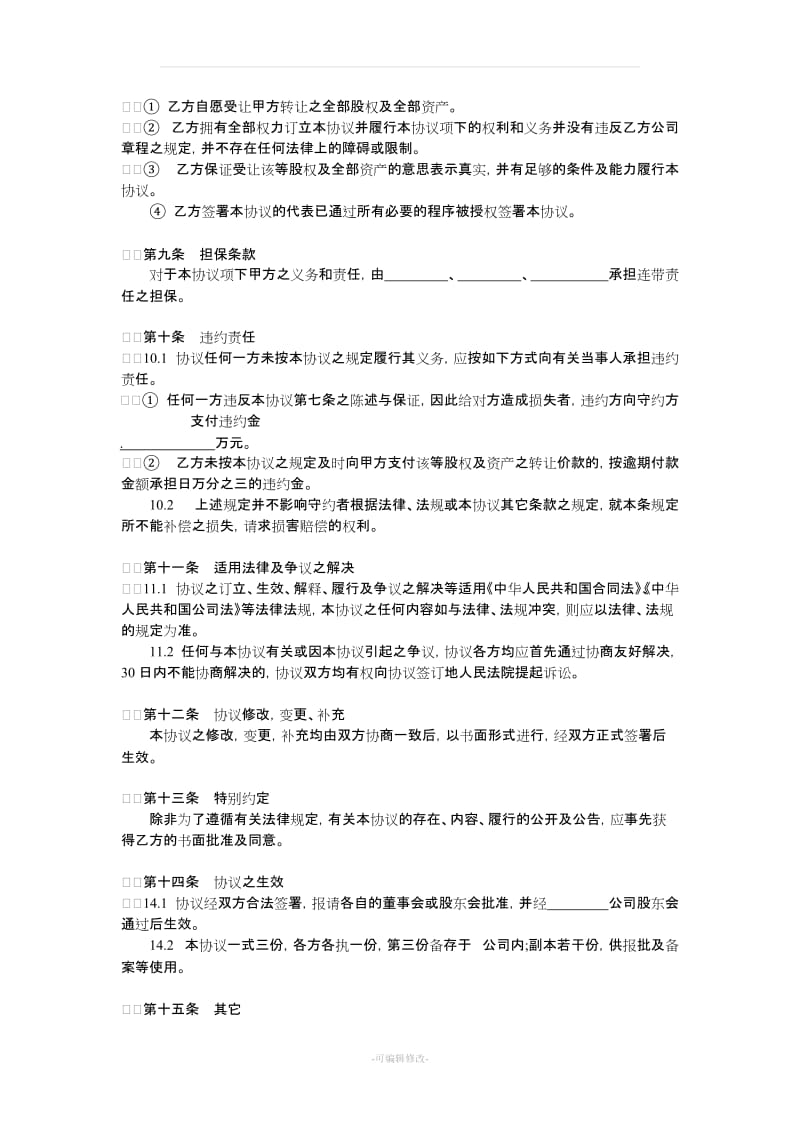 公司收购协议_第3页