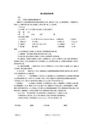 洗車機購銷合同