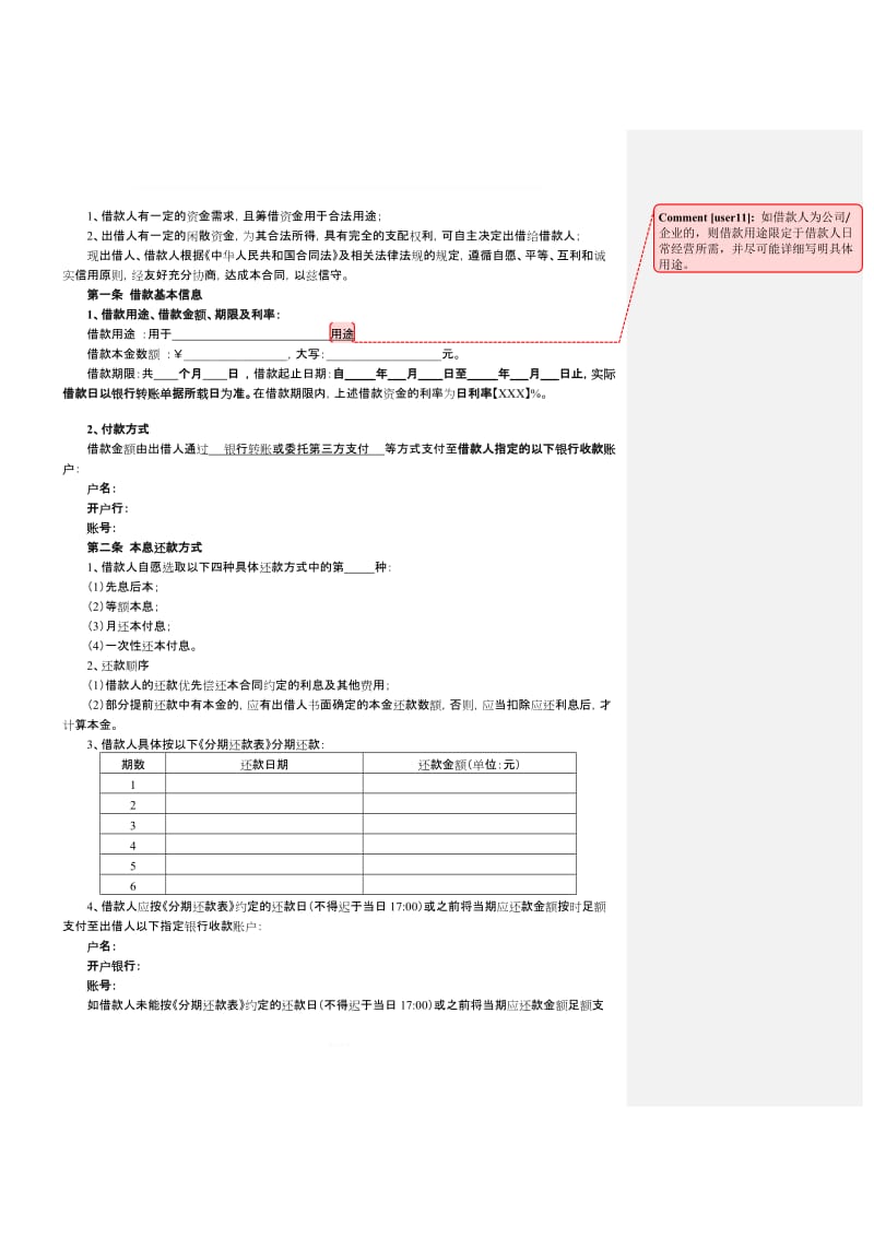 过桥-民间借款合同_第2页