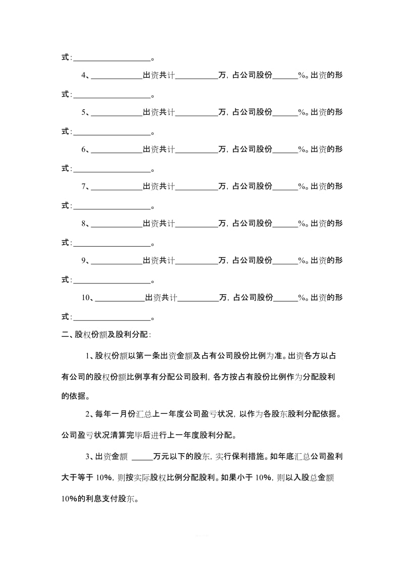 公司股份合作协议书多人合伙范本_第2页