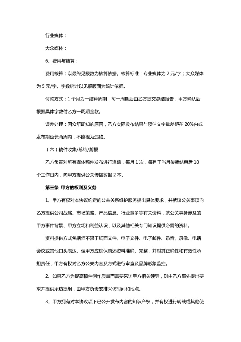 公共关系服务协议最新版本_第3页