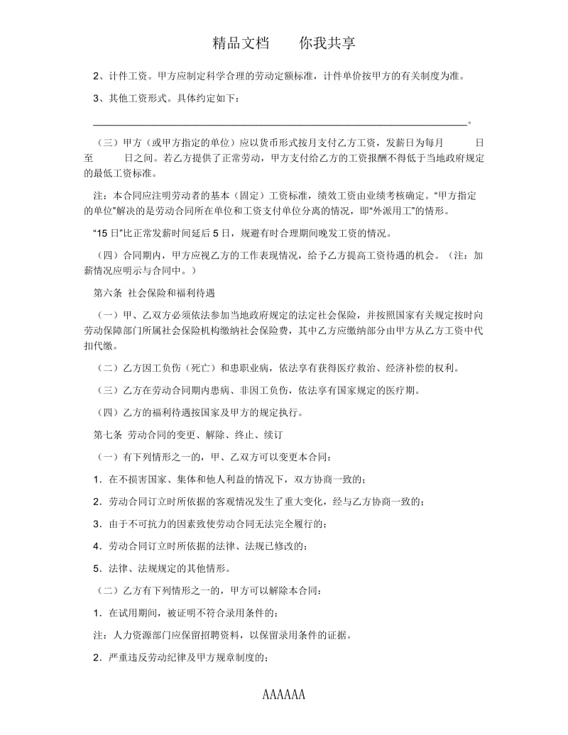 中国石油化工股份有限公司管道储运分公司劳动合同范本(1)_第3页
