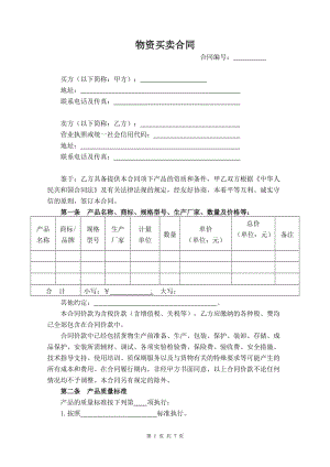 營(yíng)改增后物資買賣合同范本