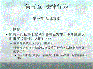 中國政法大學(xué)劉家安2017民法總論4(法律行為1)