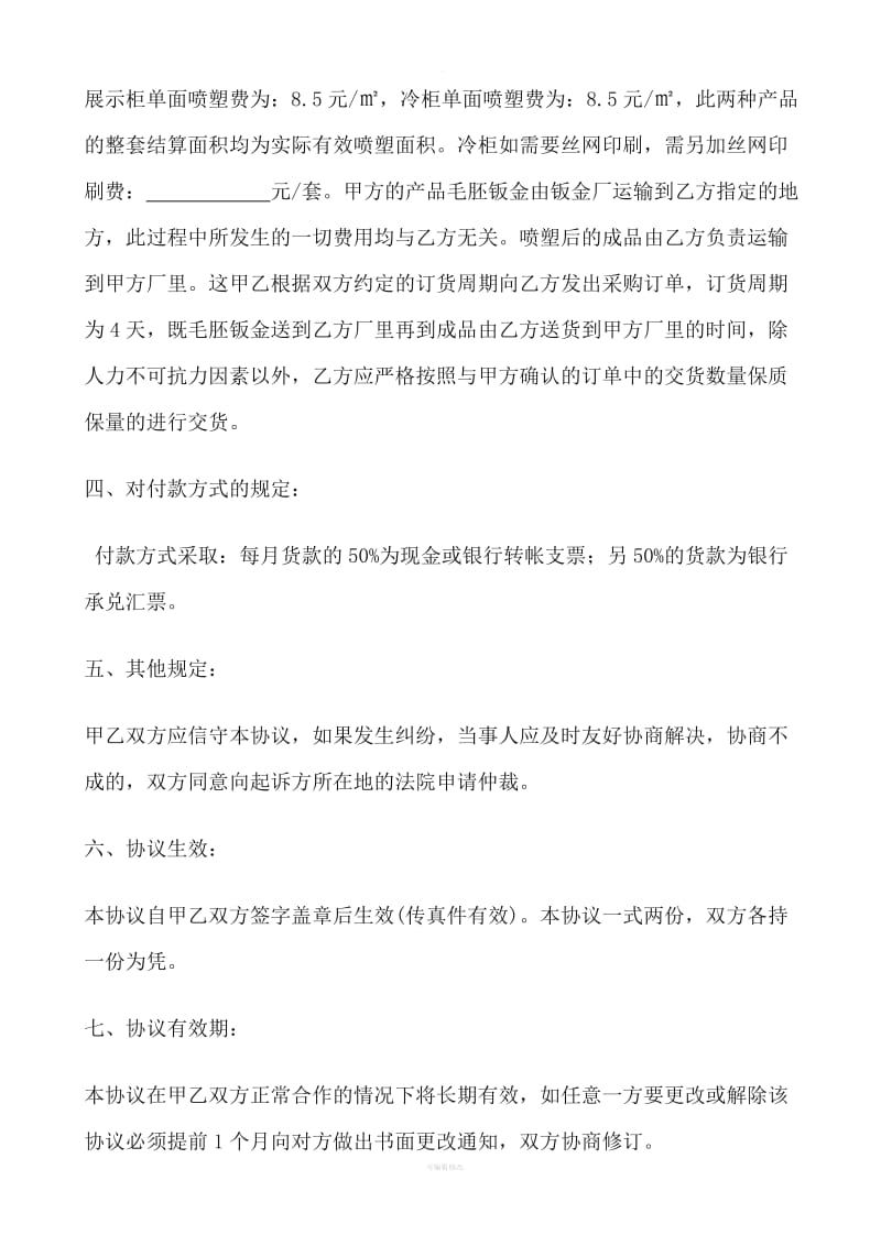 付款协议书范本_第2页