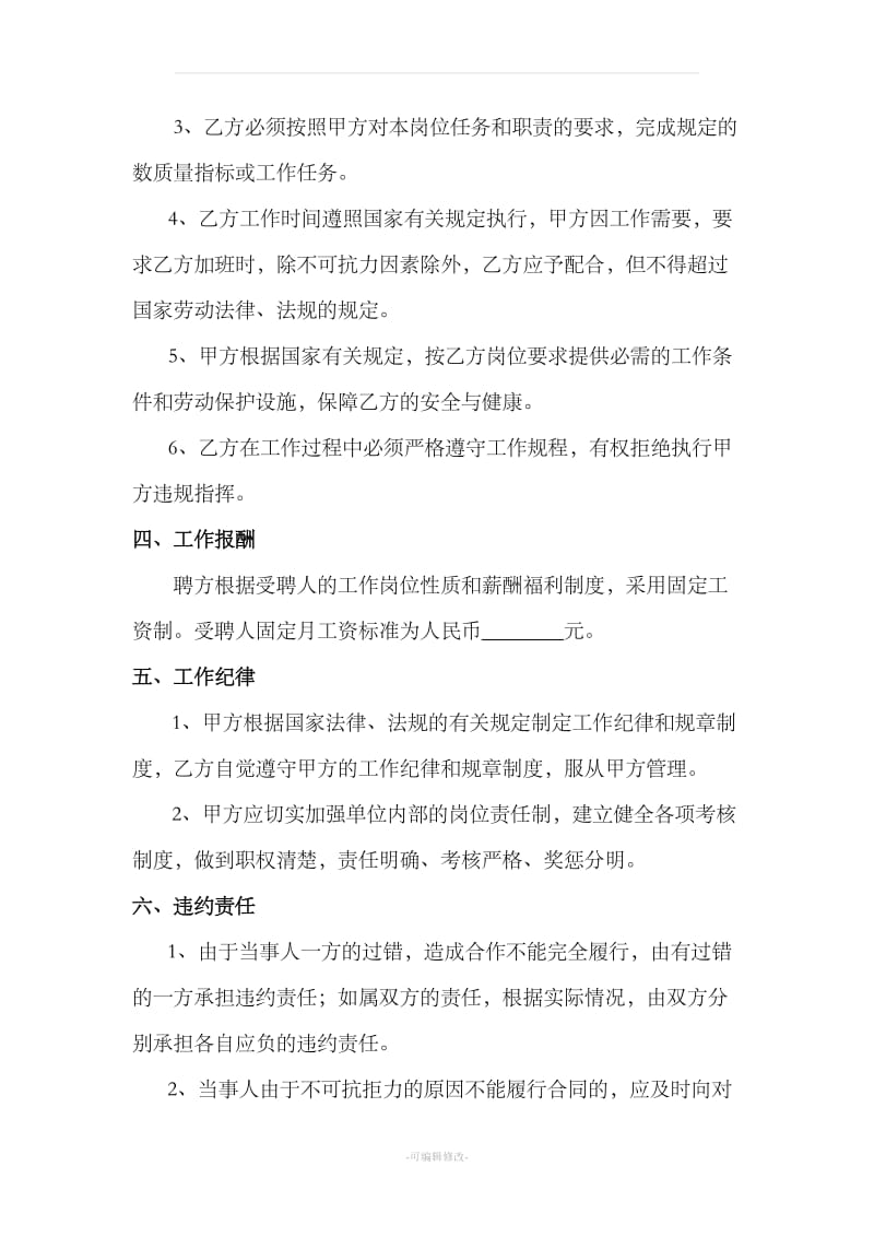 农业技术顾问聘用协议_第3页