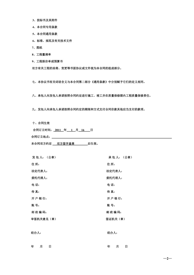 已填写内容建设施工合同_第2页