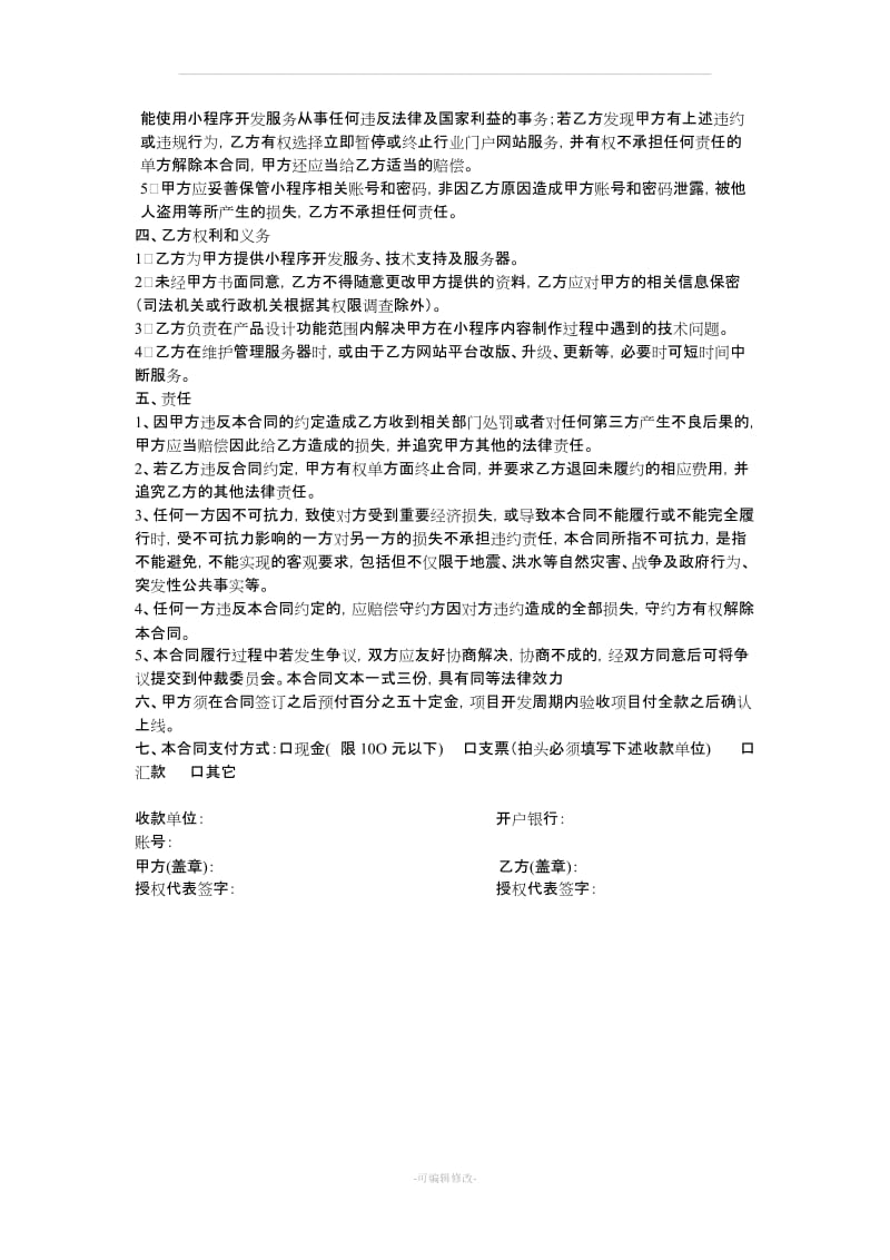 小程序服务合同_第2页