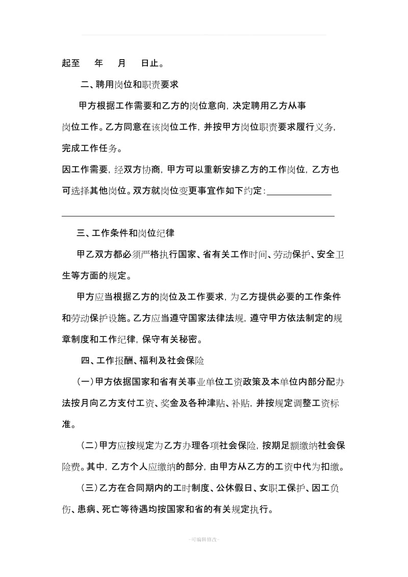 浙江省事业单位聘用合同书_第3页