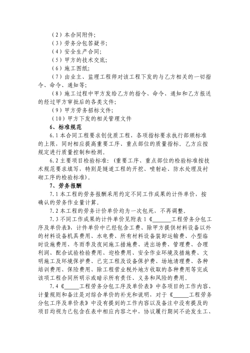 中铁建设工程劳务分包合同示范文本(2009版)_第2页