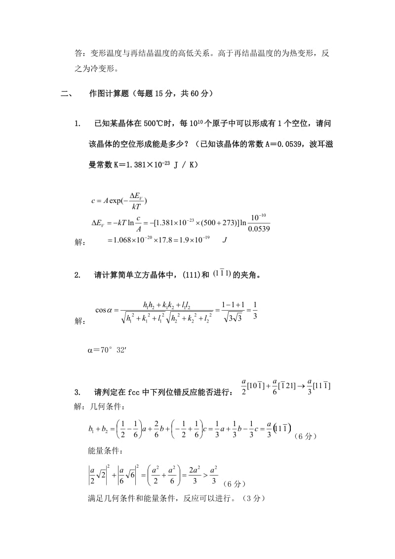 【西工大材科科学基础 】1答案_第2页