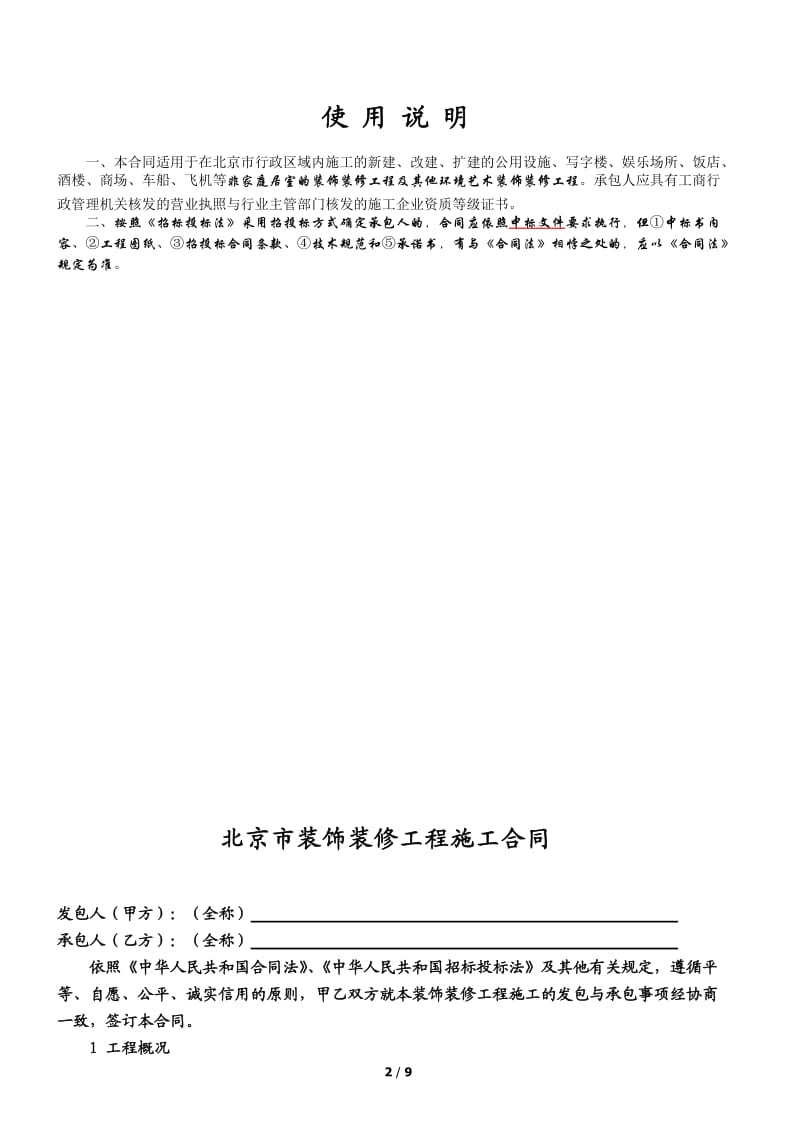 北京市装饰装修工程施工合同(编辑稿)_第2页