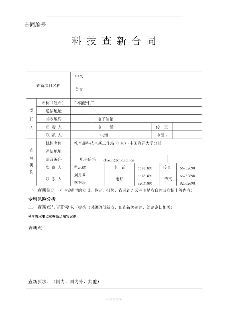 科技查新合同_第1页