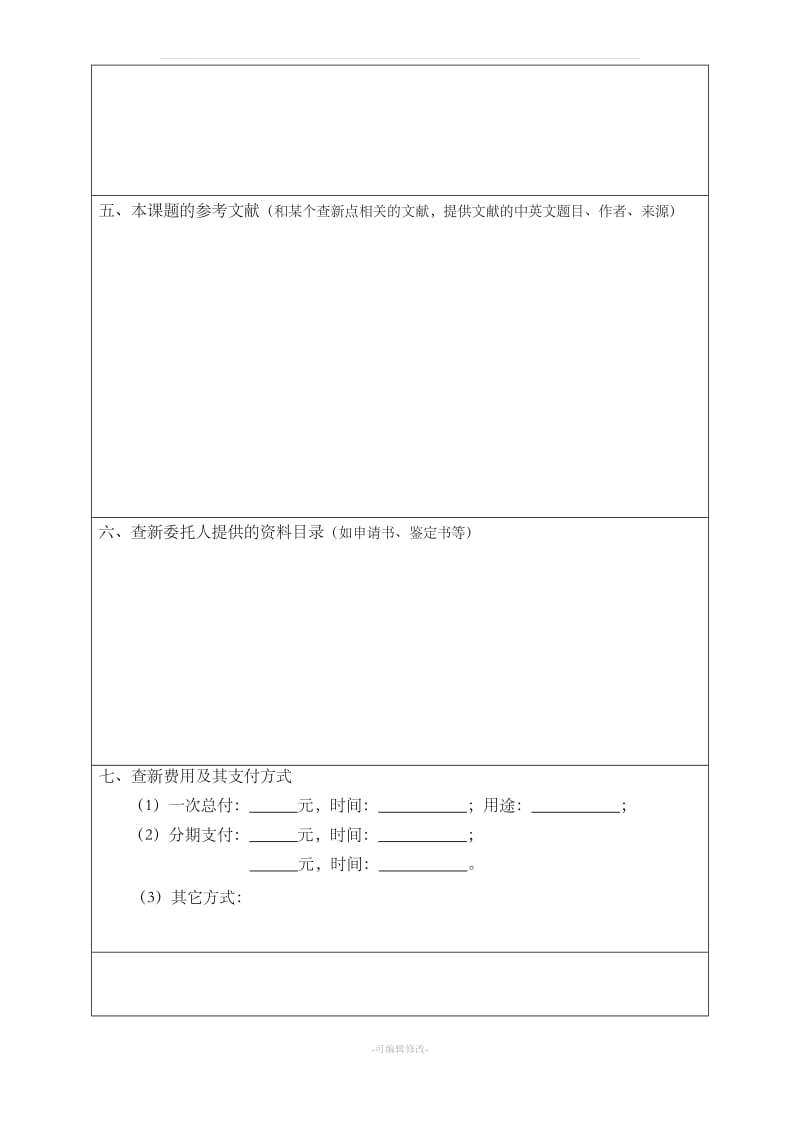 科技查新合同_第3页