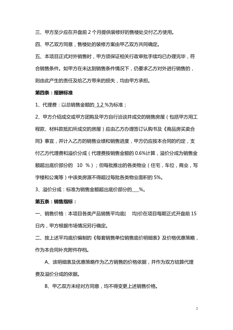 全程营销策划及销售代理合同(1)_第2页