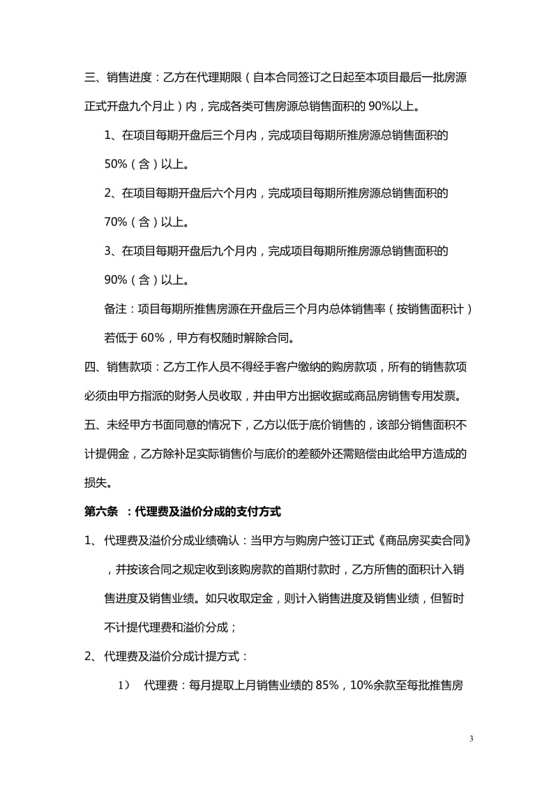 全程营销策划及销售代理合同(1)_第3页