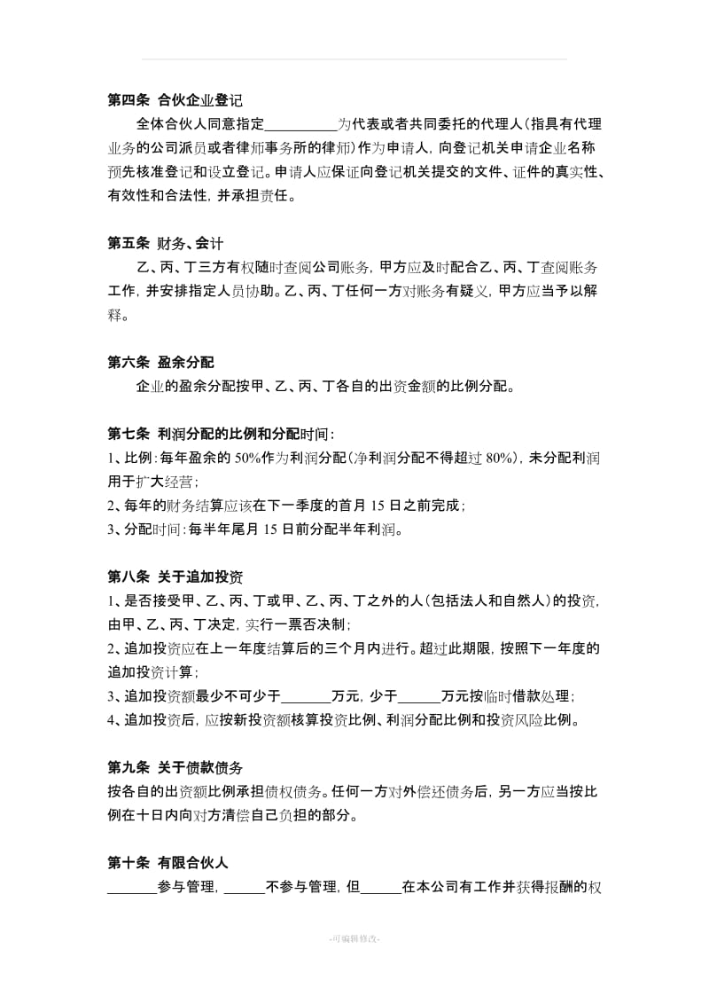 公司股东合作协议_第2页