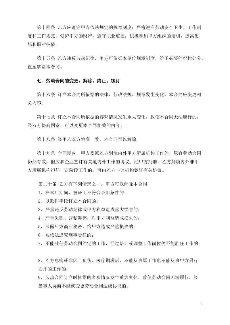 人力资源和社会劳动保障局权威发布劳动合同书(范本)_第3页