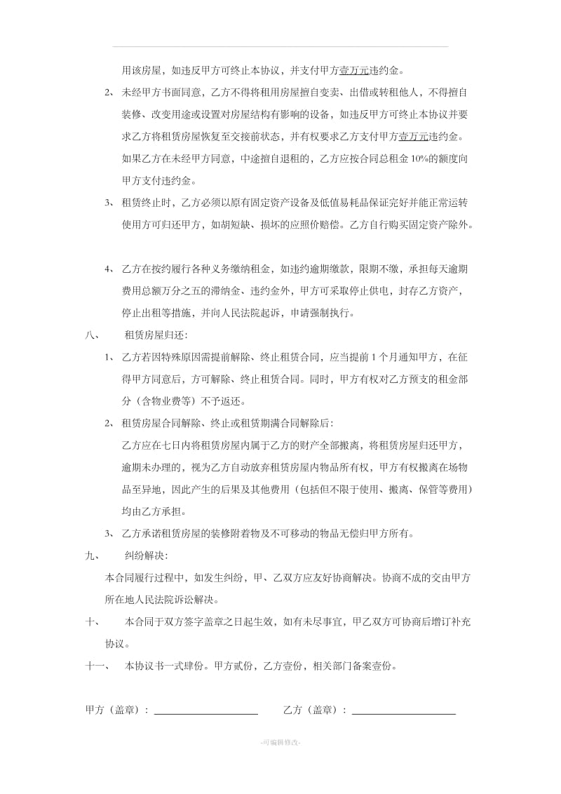 租赁协议书_第3页