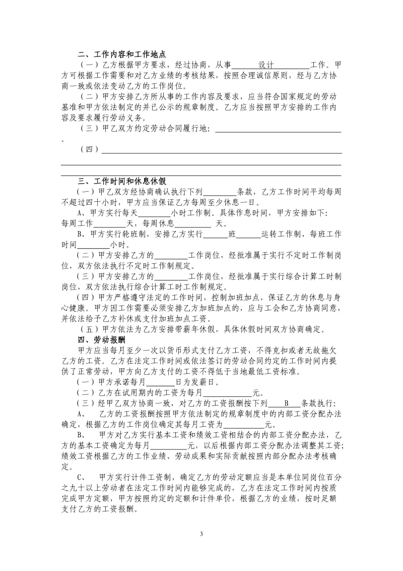 劳动合同(苏州通用版)_第3页